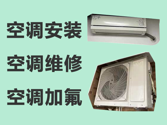 广州空调维修服务-空调安装移机